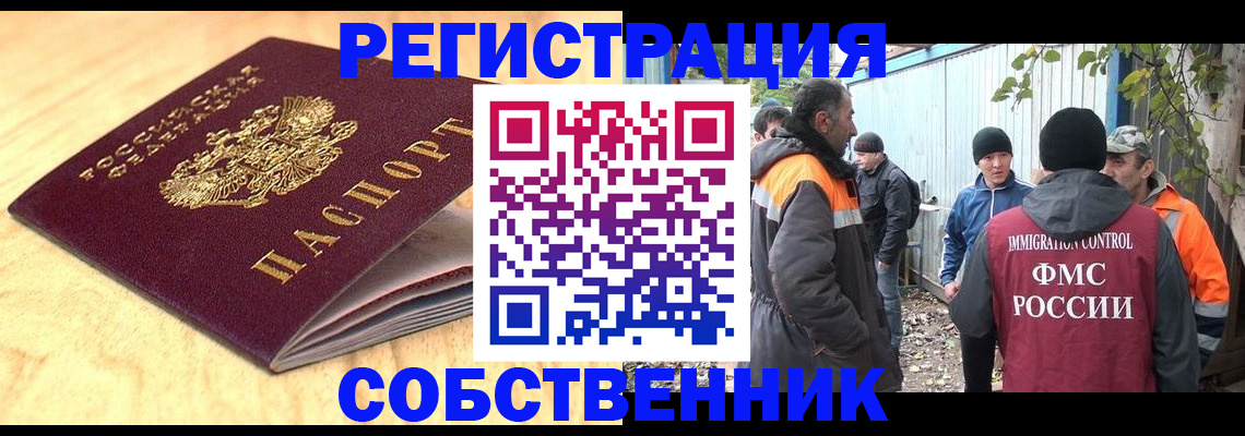 прописка штамп в Данкове