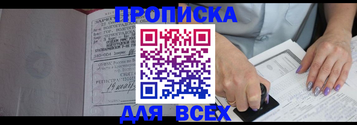 прописка ребенка в Данкове