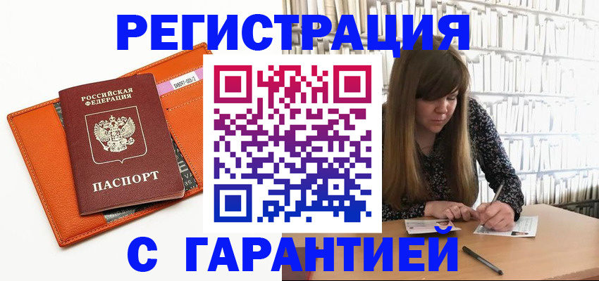 регистрация в Данкове