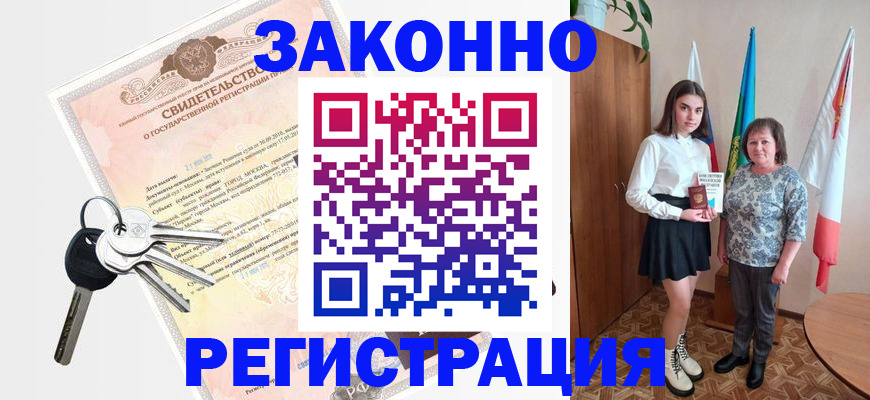 прописка в Данкове