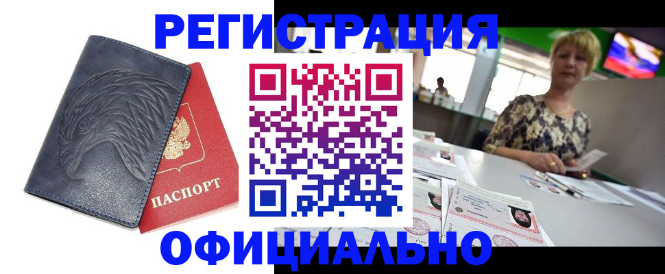 временная регистрация в квартире в Данкове