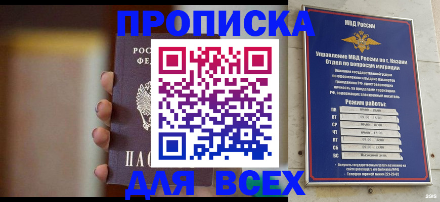 прописка законно в Данкове