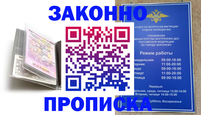 прописка регистрация в Данкове