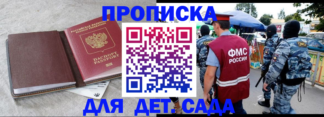 временная прописка в Данкове