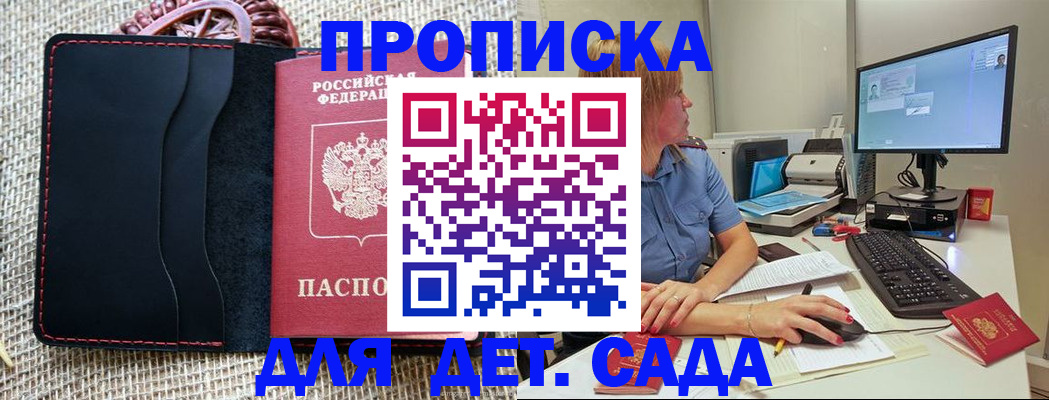 прописка регистрация в Данкове